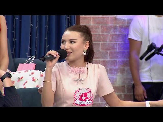 НАЗГҮЛ ШЫҢҒЫСТЫ СЫНАП КӨРУДЕ МЕ? Сезім Бағы! 26.05.25