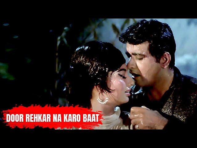 Door Rehkar Na Karo Baat | Amaanat 1977 Songs |Mohammed Rafi | Manoj Kumar, Sadhana | Romantic Songs