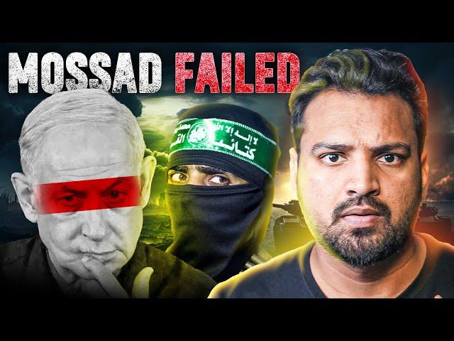 MOSSAD ने कराई थी ISRAEL की बेइज़्ज़ती | Iran vs Israel