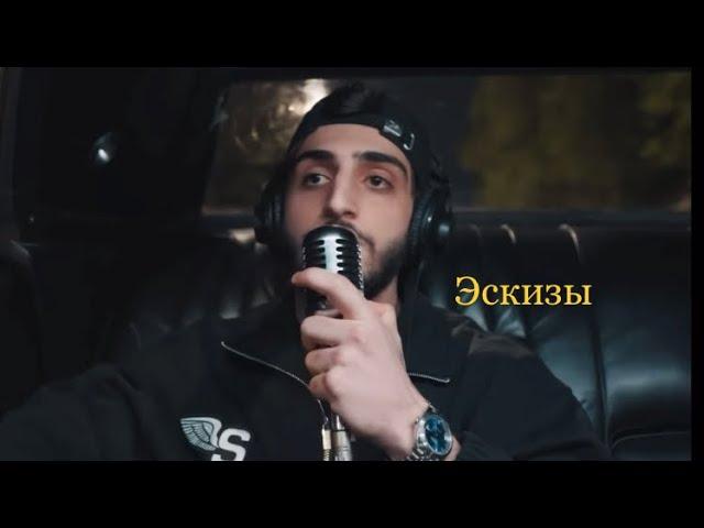 Xcho - Эскизы | ( живой голос )