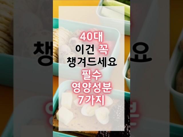 40대 필수 영양성분으로 건강 지키세요~!!