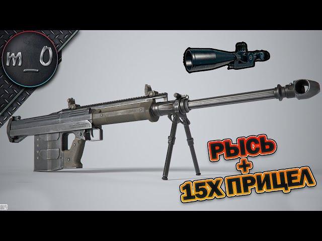 Самый смертоносный снайпер / Рысь + 15x прицел / BEST PUBG