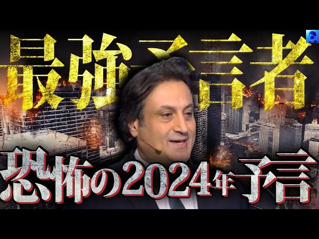 【2024年】ミシェル・ハーイクの最強予言【都市伝説/アダプトラテ】