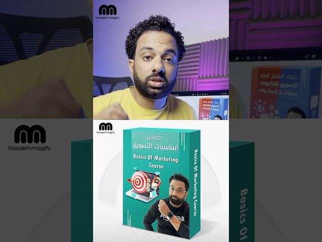 كيف تبدأ تعلم التسويق الإلكتروني وصناعة المحتوى ؟ #التسويق_الالكتروني