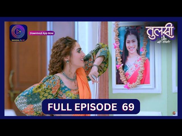 Tulsi Humari Badi Sayani | Full Episode 69 | 18 Sept 2024 | Dangal TV