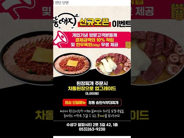 #시지고기맛집#시지부대찌개맛집#수성ic맛집#대구맛집#수성구고기집#수성고기맛집#똥때지#알파시티맛집#라팍맛집#알파시티2로3길42