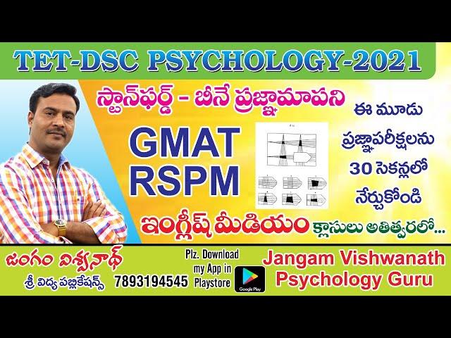 TET ||DSC PSYCHOLOGY|| ప్రజ్ఞా పరీక్షలను సులువుగా ఒక కథలా నేర్చుకోండిలా ||