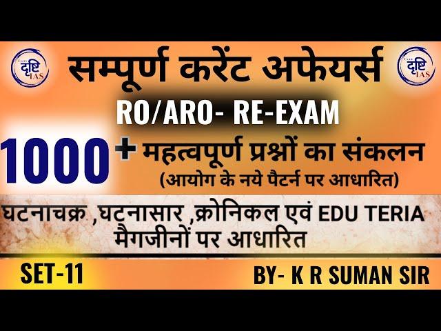 SET-11 ll Yearly Current Affairs Revision For UPPCS & RO/ARO l Current Affairs ll By K R Suman Sir