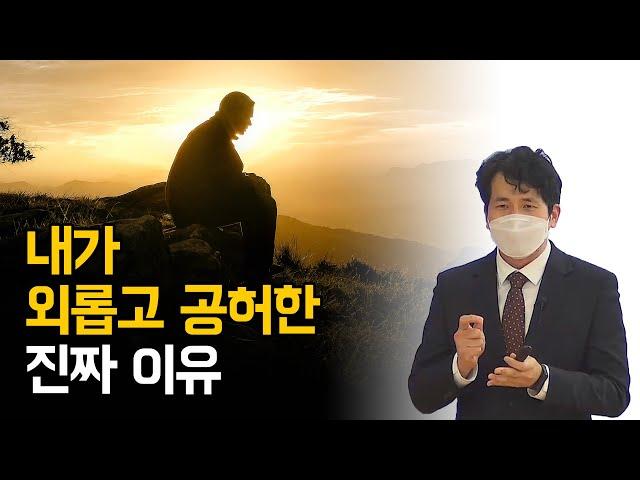 [SUB]내가 외롭고 공허한 진짜 이유. 이천 세미나