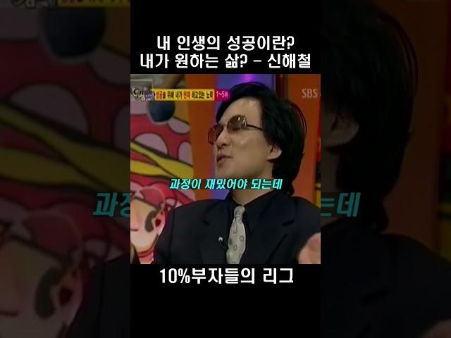 내 인생 성공의 기준 - 신해철 #성공 #부자  #동기부여 #자기계발 #신해철