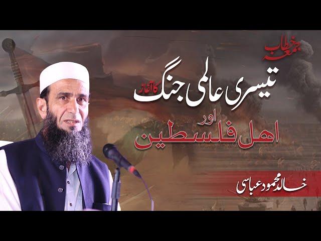 Falasteeniyon Ki Nasl Kushi | Teesri Aalmi Jung Ka Aghaz | Khalid Mehmood Abbasi | World War 3