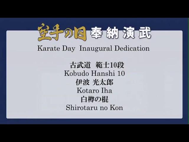 Sensei Iha Kotaro - Kobudo Ryukonkai - Shirotaru no Kon