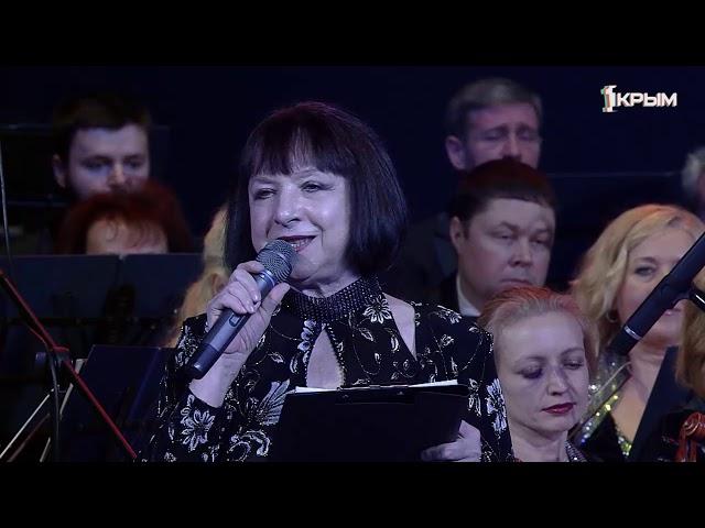 Большой юбилейный концерт Крымской государственной филармонии, приуроченный к 80-летию
