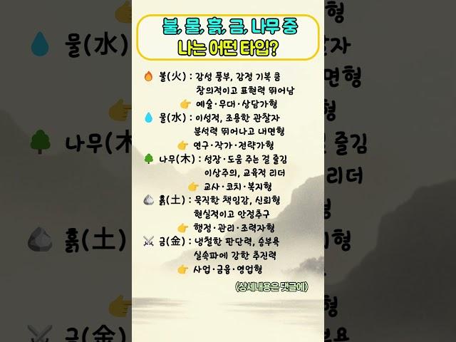 사주 몰라도 OK! 불·물·흙·금·나무 중 나는 어떤 타입? | 나랑 맞는 운명의 원소는? 5가지 성향으로 보는 인생 방향