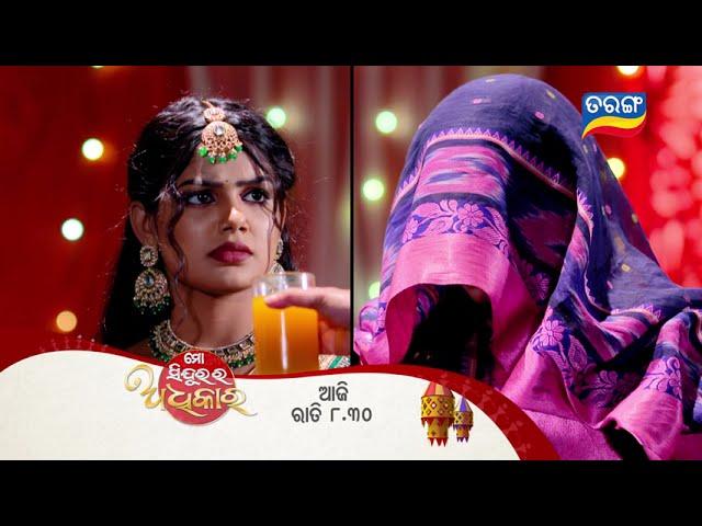 Mo Sindurara Adhikara | Episodic Promo-1379 | 20th Nov 2024 @8.30 PM | Tarang TV | Tarang Plus