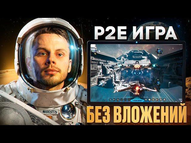 ЗАРАБАТЫВАЙ ДО 15$ В ДЕНЬ В НОВОЙ P2E ИГРЕ SPACE NATION | ГАЙД