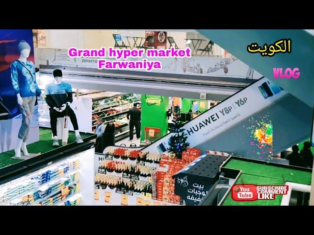 grand hyper market farwaniya kuwait | kuwait tour | farwaniya video | kuwait beauty series Ep.03