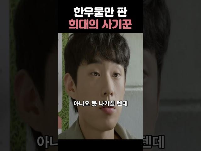 희대의 사기꾼#슬기로운감빵생활