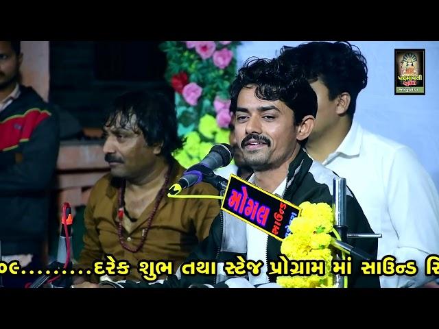 Mogal Chere Macharadi || Vinay Barot || Shrdhanjali Program | Jarod | 2023