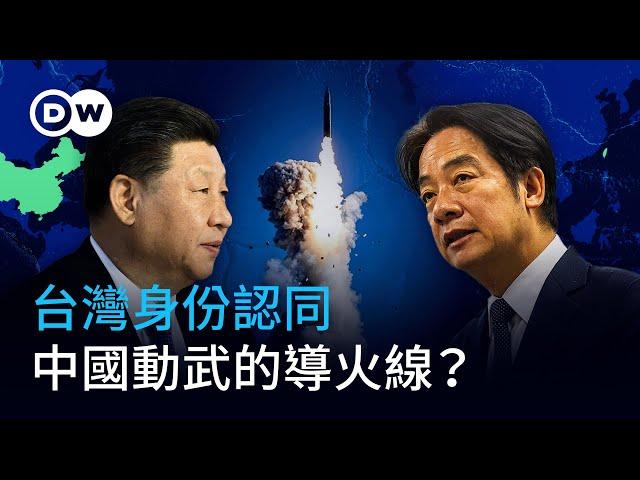 台灣身份認同：引發中國動武的導火線？｜DW 獨家視角