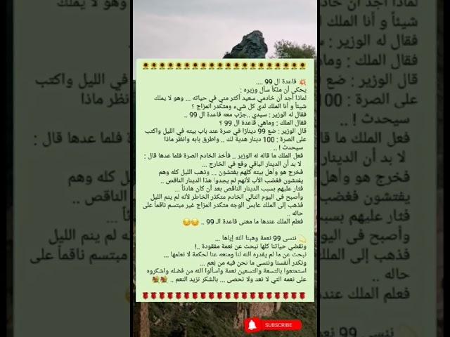 قصة وعبرة رائعة #قصة