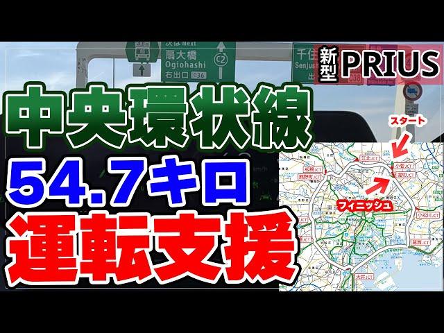 【新型プリウス】自動運転に何が足りない？運転支援機能で首都高速中央環状線54.7キロを一周してみて分かったこと