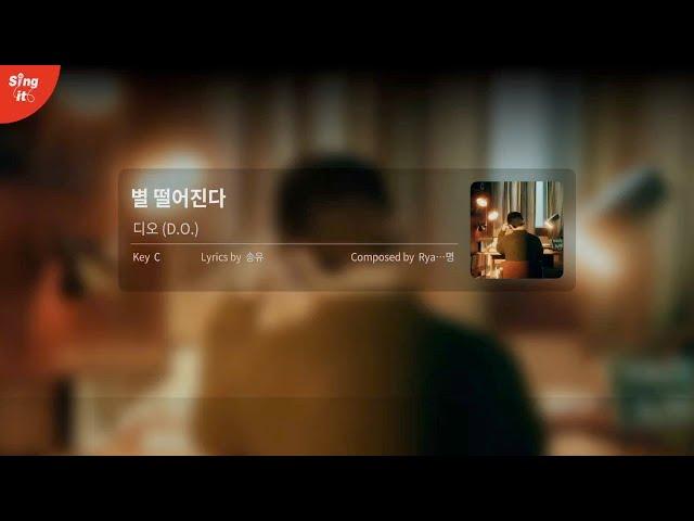 [싱잇 노래방] 별 떨어진다 - 디오(D.O.)  I 고퀄리티MR I Singit Premium Karaoke Instrumental