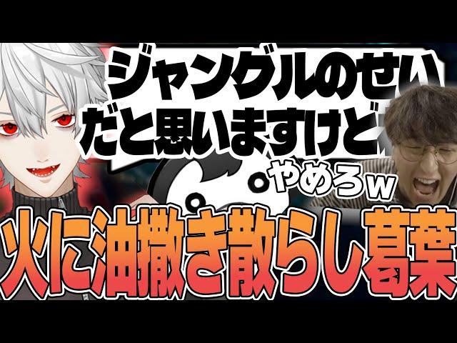 LoL - RGOスクリム終了後に突如現れ火に油を撒き散らしていく葛葉に爆笑するじゃすぱー