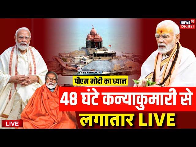 PM Narendra Modi Kanyakumari Visit Live: PM Modi Kanyakumari | Vivekananda Rock Memorial Latest News