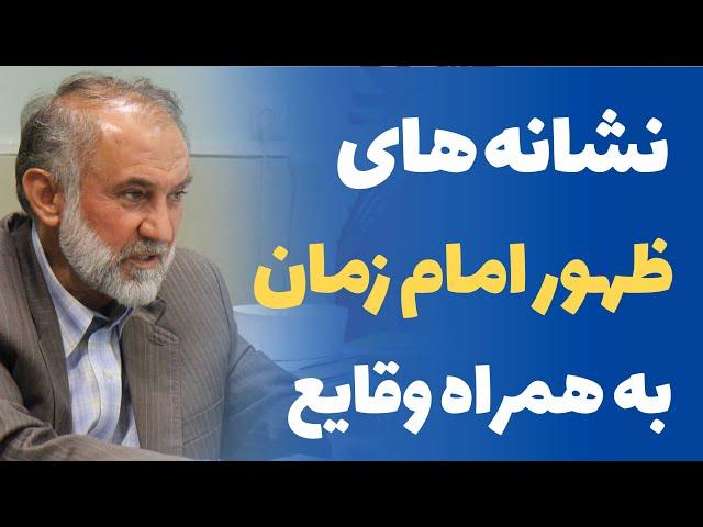 نشانه های ظهور امام زمان (عج) به همراه بررسی وقایع پیش از ظهور