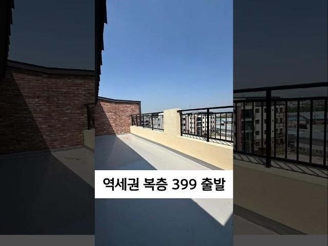 운정역 최저가 복층빌라 399 ~ 439