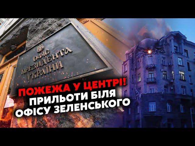 Екстрено! ВИБУХИ у Києві. Вгатили ЦЕНТРАЛЬНІ РАЙОНИ. ПОЖЕЖА, загинули ЛЮДИ. У РФ полетіла ПОМСТА