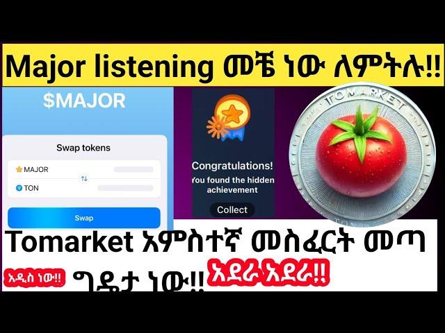 Major አዳዲስ ነገር አምጦል/Tomarket በመጨረሻ ሰአት ምንድነው የሚል#tomarketwithdrawal