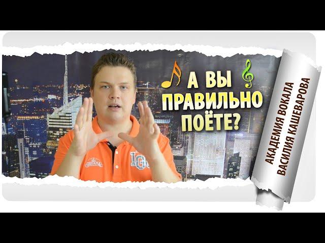 Уроки вокала: проверьте, правильно ли вы поёте? Урок вокала для определения правильного звука