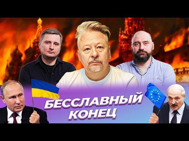 Халезин жёстко о Путине и Лукашенко, Украине в ЕС, Беларуси в антипутинской коалиции и Мацкевиче