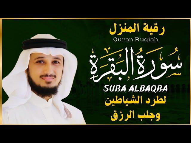 الشيخ فارس عباد  سورة البقرة  النسخة الأصلية  Surat Albaqra Official Audio