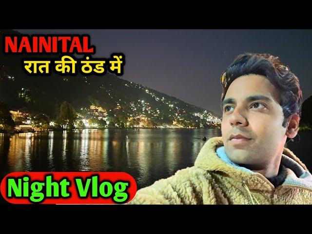 NAINITAL रात की ठंड में || Night Vlog || @vermarohit