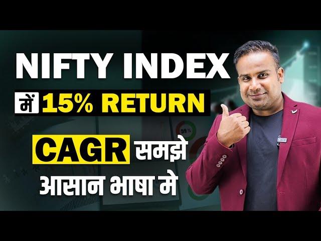 Nifty Index में 15% Return | CAGR समझे आसान भाषा मे | by Sagar Sinha