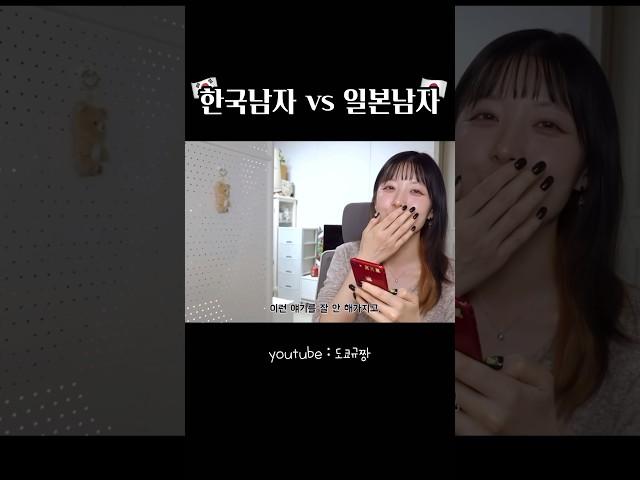 한국남자 vs 일본남자