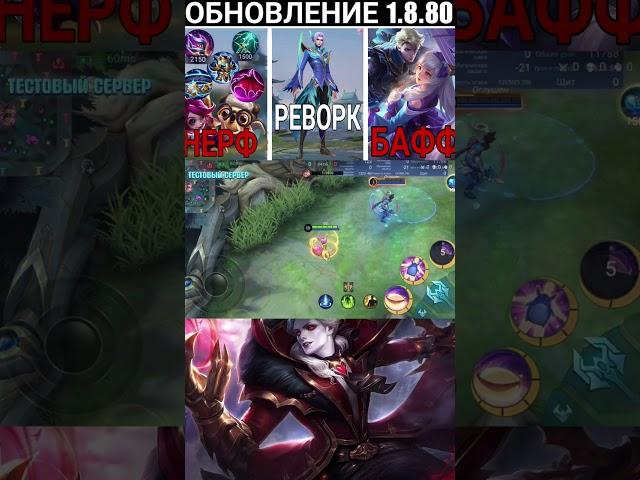 Новый патч тестовый сервер #mobilelegends #мобайллегенд #мобайллегендс #млбб #мобла #mlbb #shorts