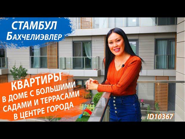 Недвижимость в Турции. Квартиры в Турции в Стамбуле с садами и террасами в центре от Restproperty
