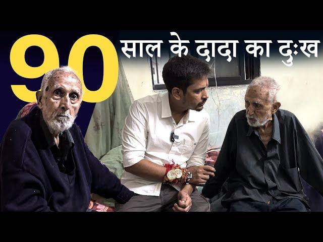 90 saal ke dada ka dukh | Help Drive Foundation | Tarun mishra | Humanity