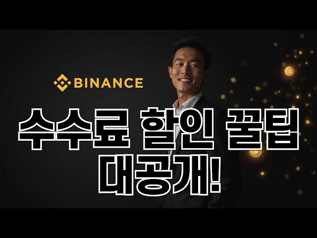 바이낸스 거래소 완전 사용법｜코린이 강추