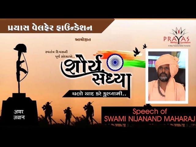 Swami Nijanand ji Speech on Shaurya Sandhya | Prayas Welfare Foundation|