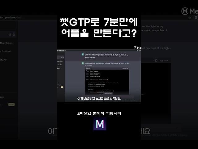 챗GPT로 어플을 7분만에 만든다고?