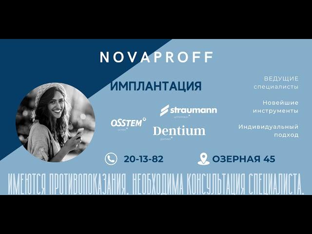 Клиника Novaproff