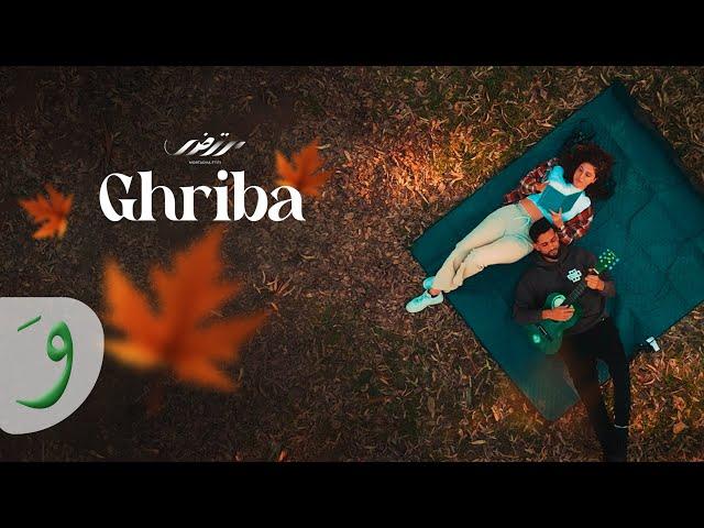 Mortadha Ftiti - Ghriba [Official Music Video] (2023) / مرتضى فتيتي - غريبة