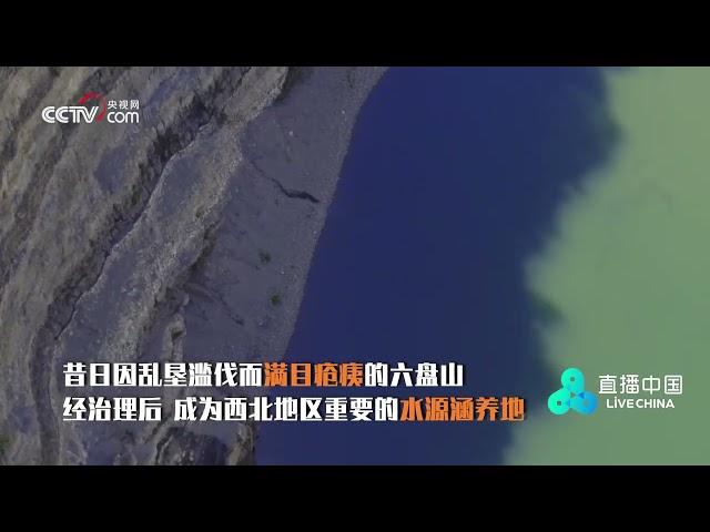 六盘山：黄土高原上的“绿色明珠”|中华地图