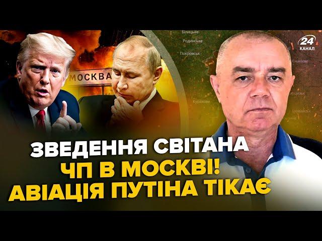 ️СВІТАН: Екстрено! ЗСУ накрили ТОП-АВІАБАЗУ Путіна. ЄС дає МІЛЬЯРДИ на зброю. Трамп ЗРИВАВ обмін