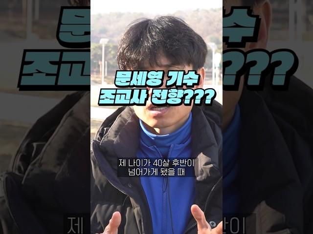 문세영기수 조교사 되나???